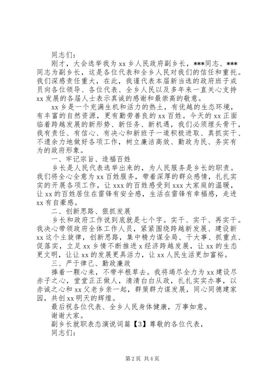 2024年副乡长就职表态演说词_第2页