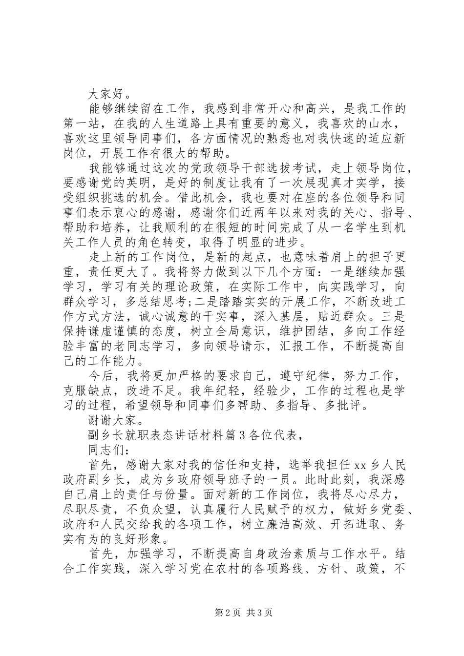 2024年副乡长就职表态致辞材料_第2页