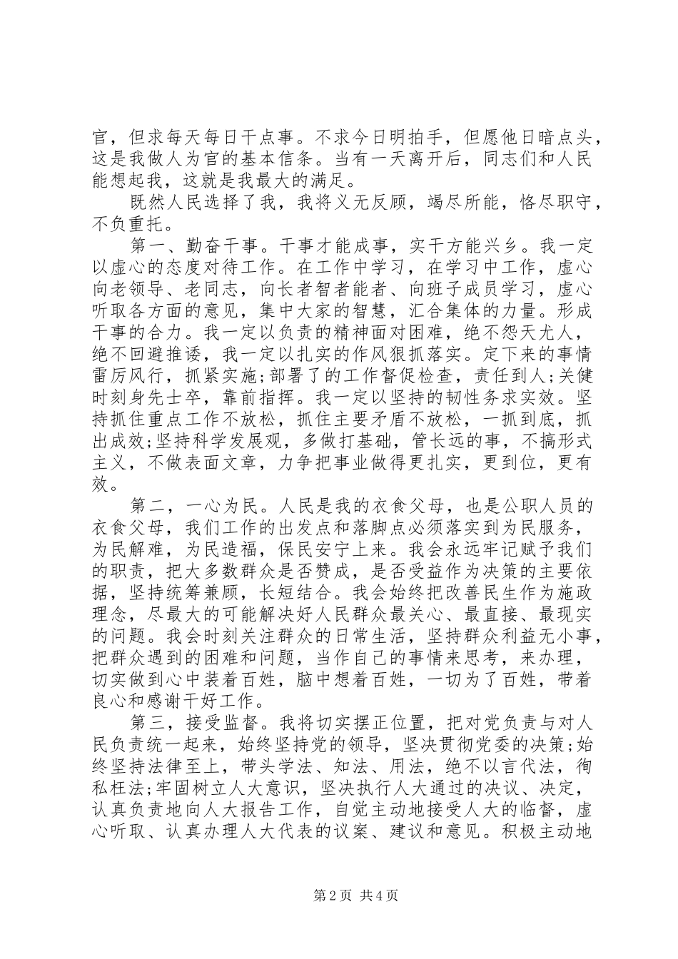 2024年副乡长就职表态致辞稿_第2页