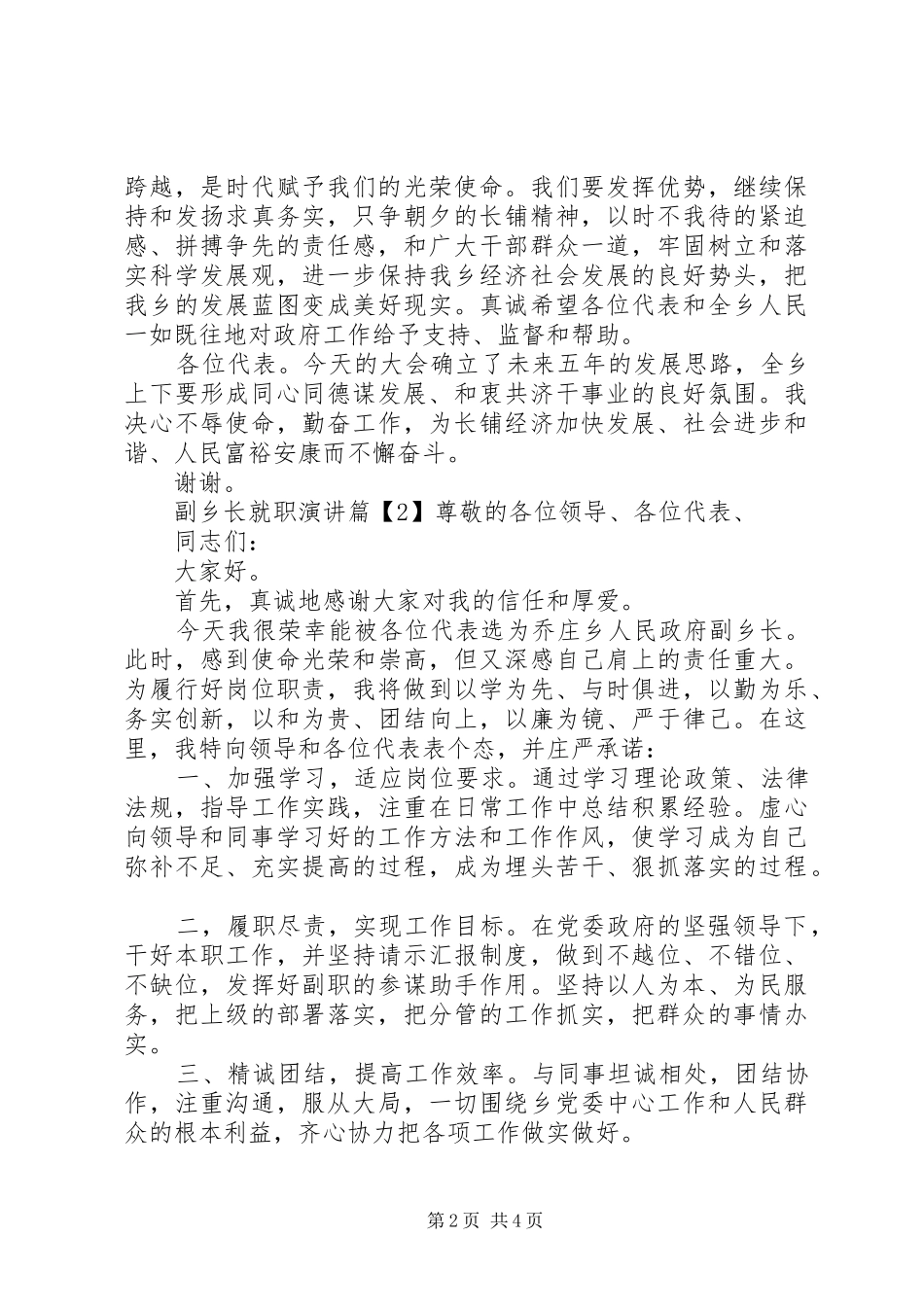 2024年副乡长就职演讲_第2页