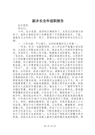 2024年副乡长全年述职报告