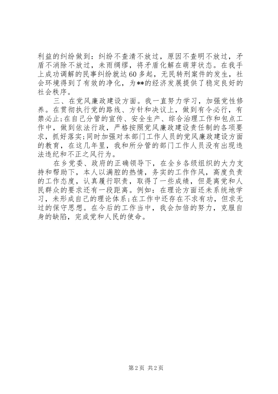 2024年副乡长任期内述职述廉报告_第2页