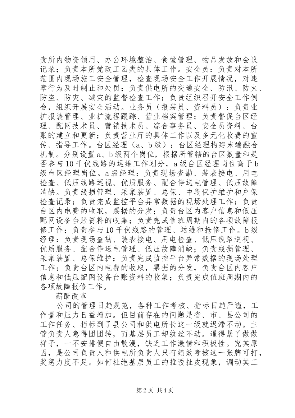 2024年供电所管理模式变革思考_第2页