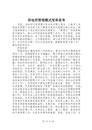 2024年供电所管理模式变革思考