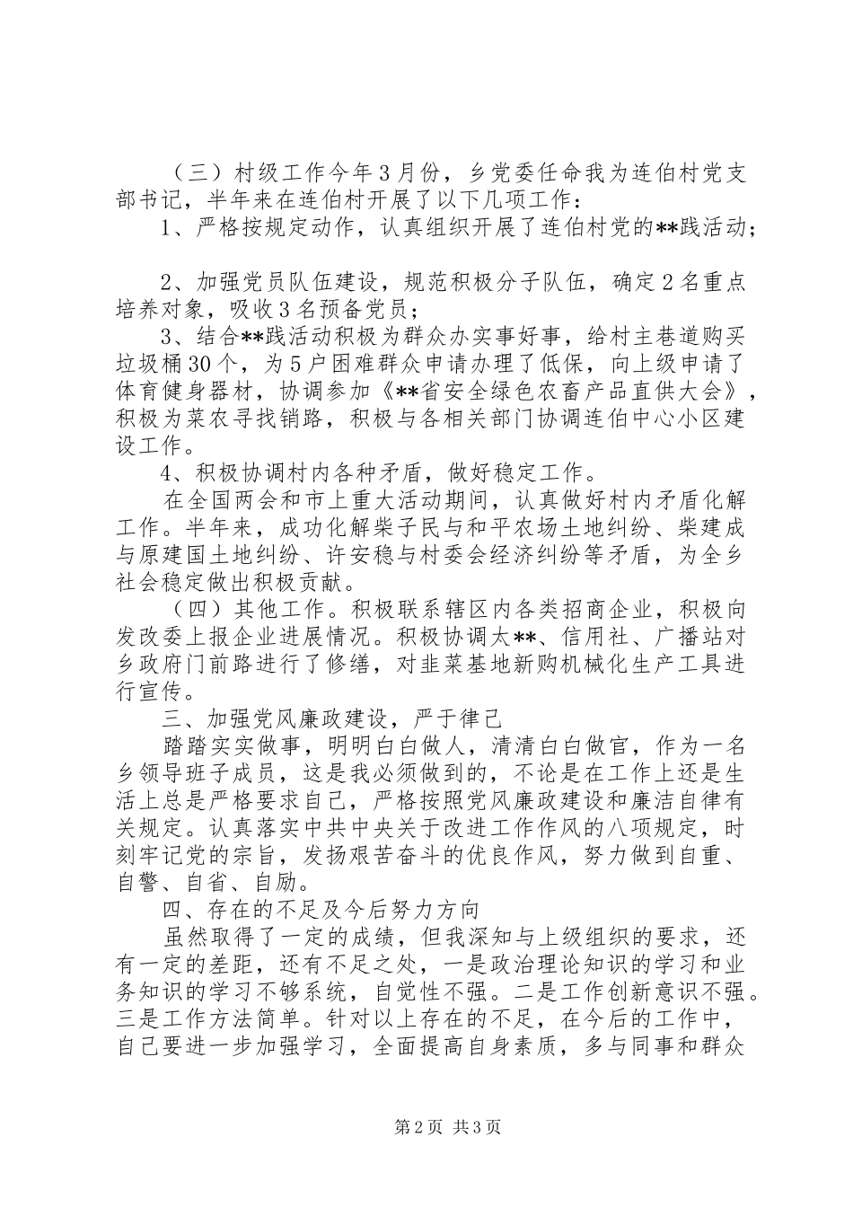 2024年副乡长述职述廉工作报告_第2页