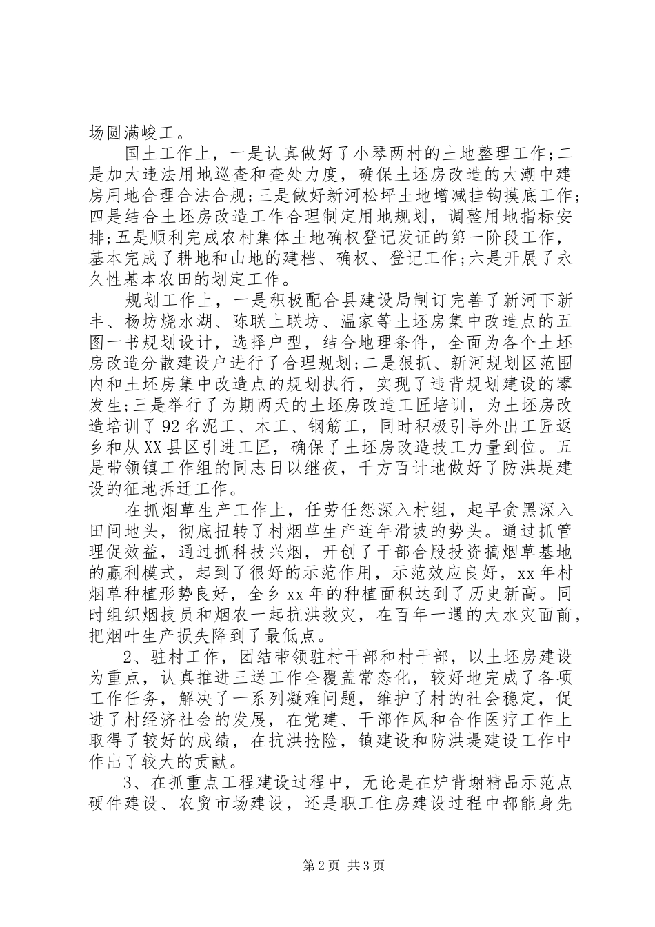 2024年副乡长思想政治素质提升工作报告_第2页
