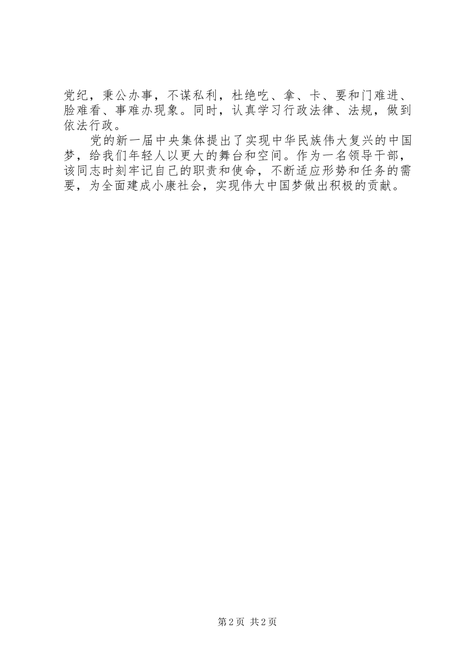 2024年副乡长主题教育活动个人事迹材料_第2页