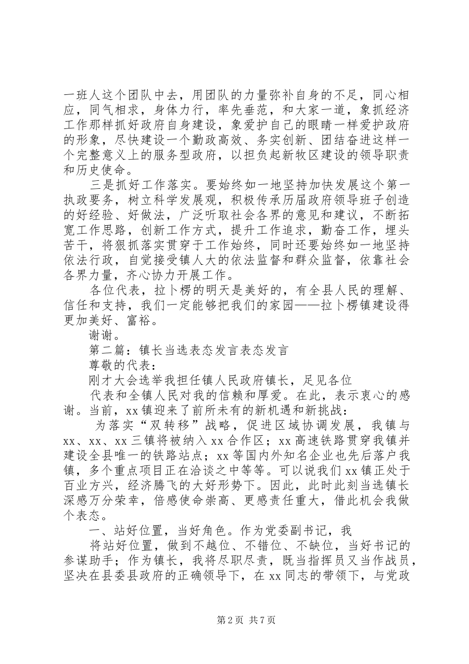 2024年副乡镇长表态讲话_第2页