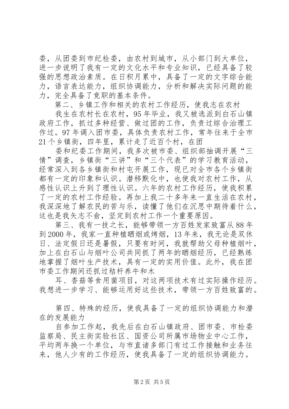 2024年副乡镇长竞职演讲稿_第2页