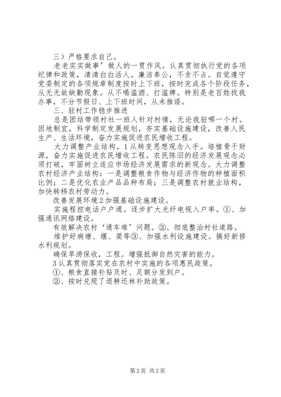 2024年副乡镇长竟聘演讲_第2页
