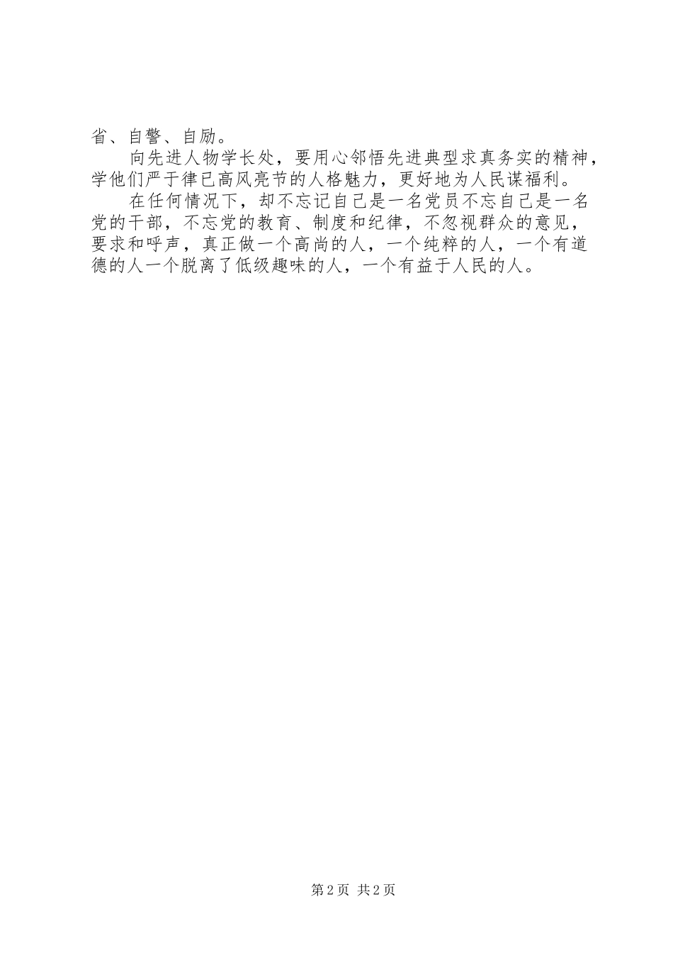 2024年副校长党风廉政建设报告_第2页