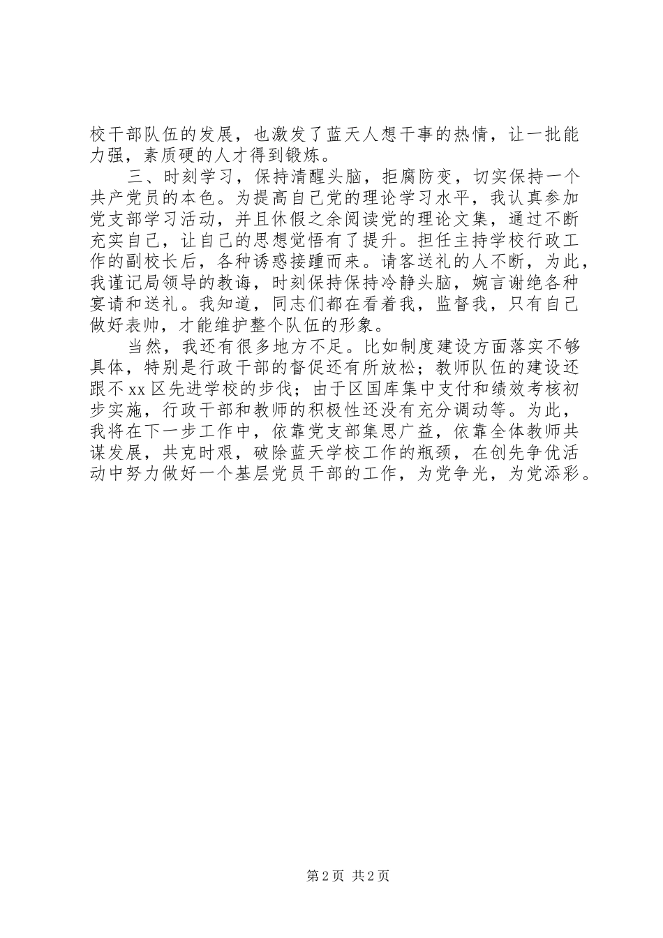 2024年副校长党员创先争优汇报_第2页