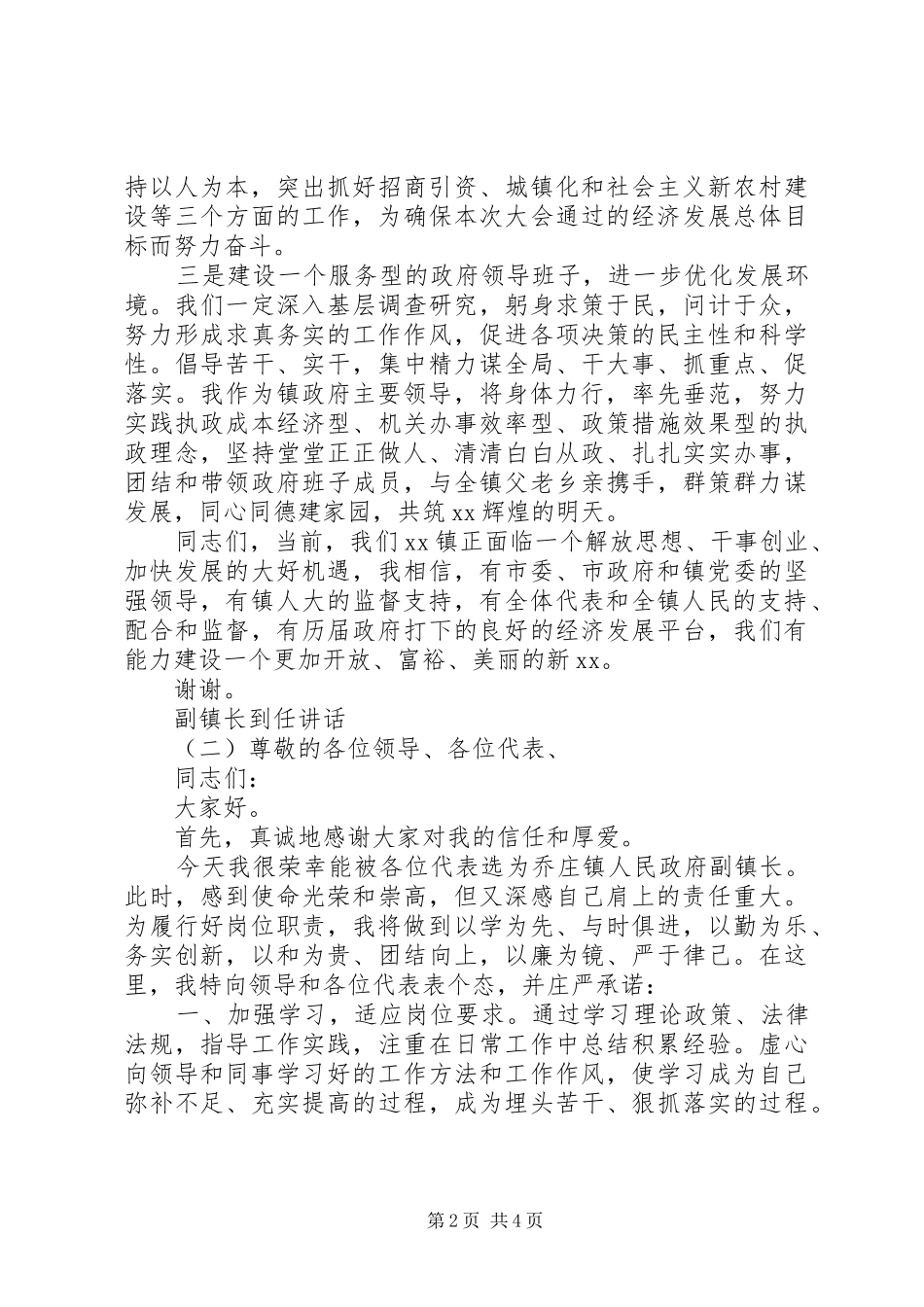 2024年副校长到任致辞_第2页