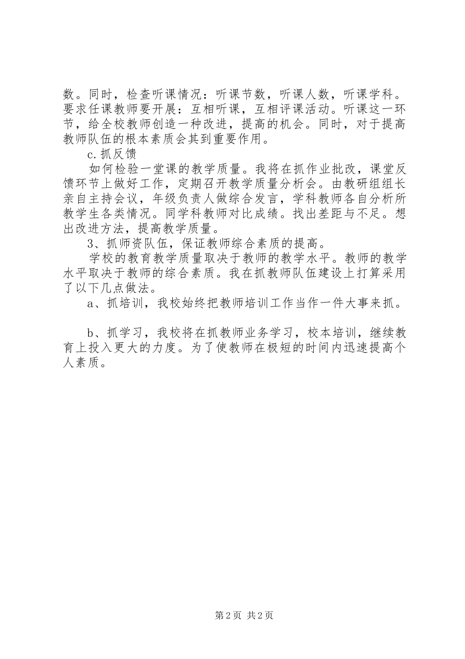 2024年副校长的工作总结范文_第2页