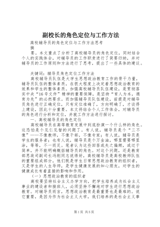 2024年副校长的角色定位与工作方法
