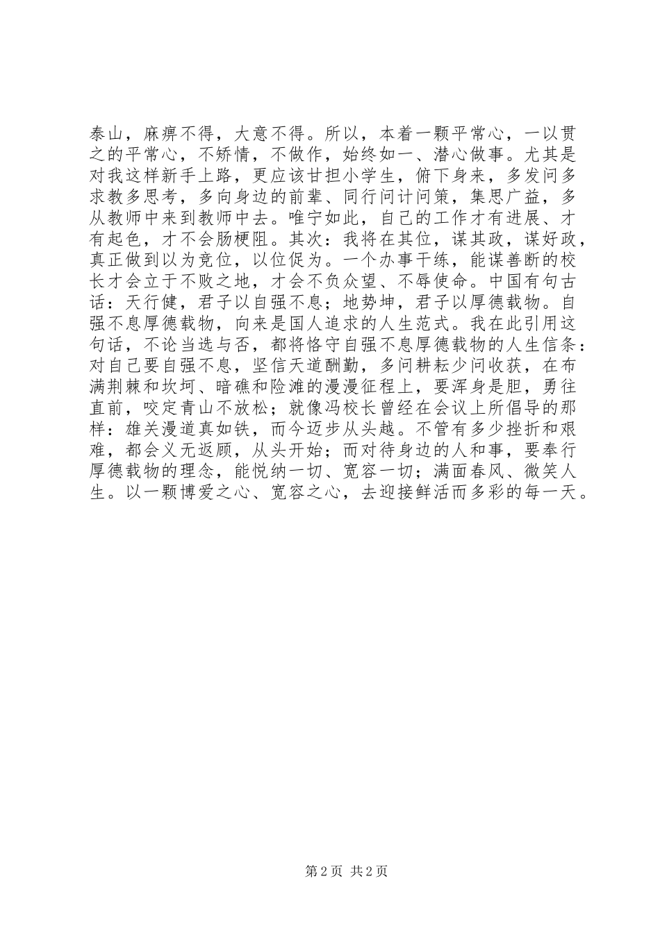 2024年副校长的竞聘演讲稿_第2页