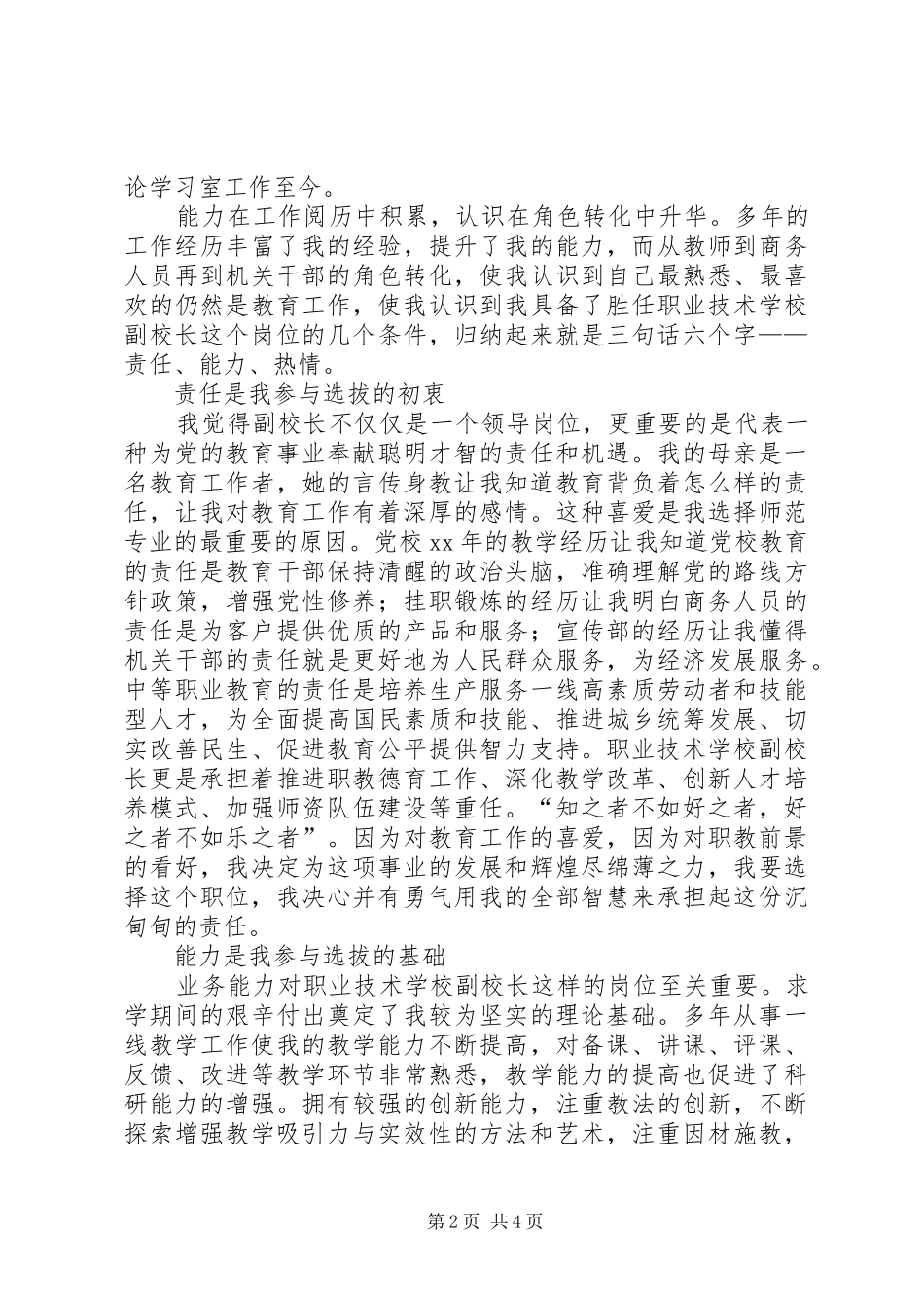 2024年副校长岗位竞聘演讲稿_第2页