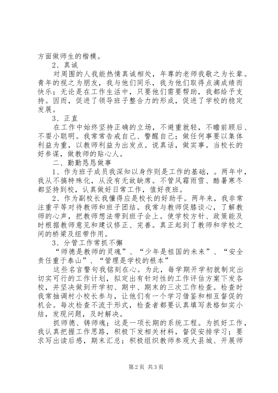 2024年副校长岗位任职述职报告_第2页