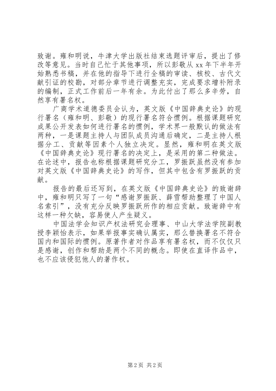 2024年副校长工作表现鉴定_第2页