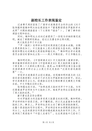 2024年副校长工作表现鉴定