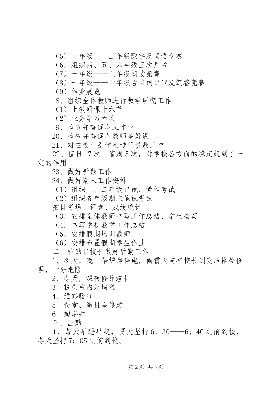 2024年副校长工作的述职报告_第2页