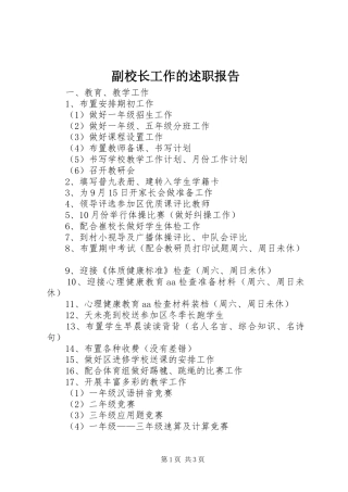 2024年副校长工作的述职报告
