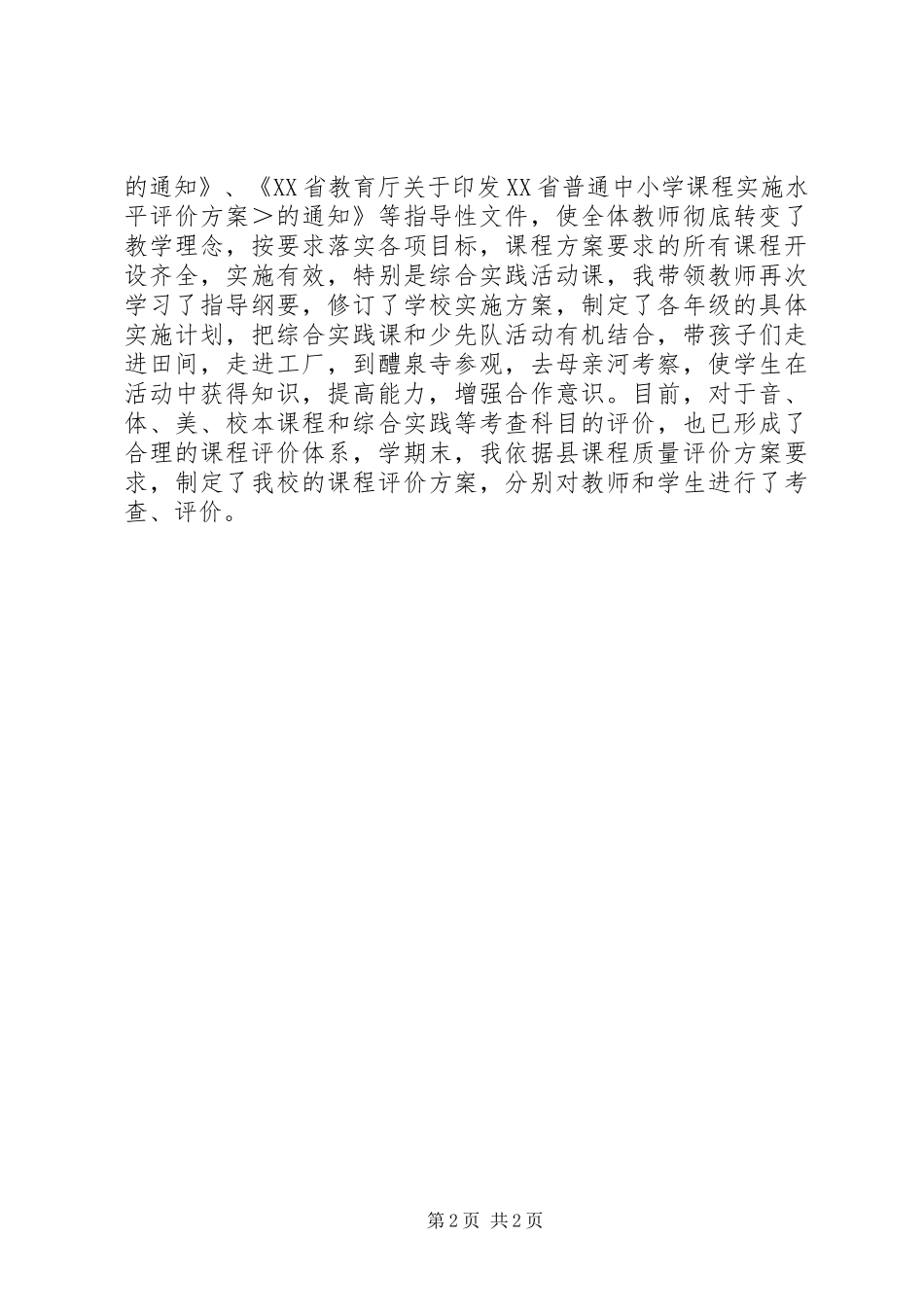 2024年副校长工作总结_第2页