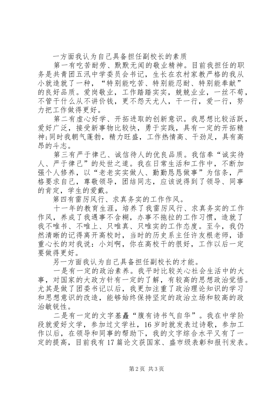 2024年副校长竞聘上岗演讲稿_第2页