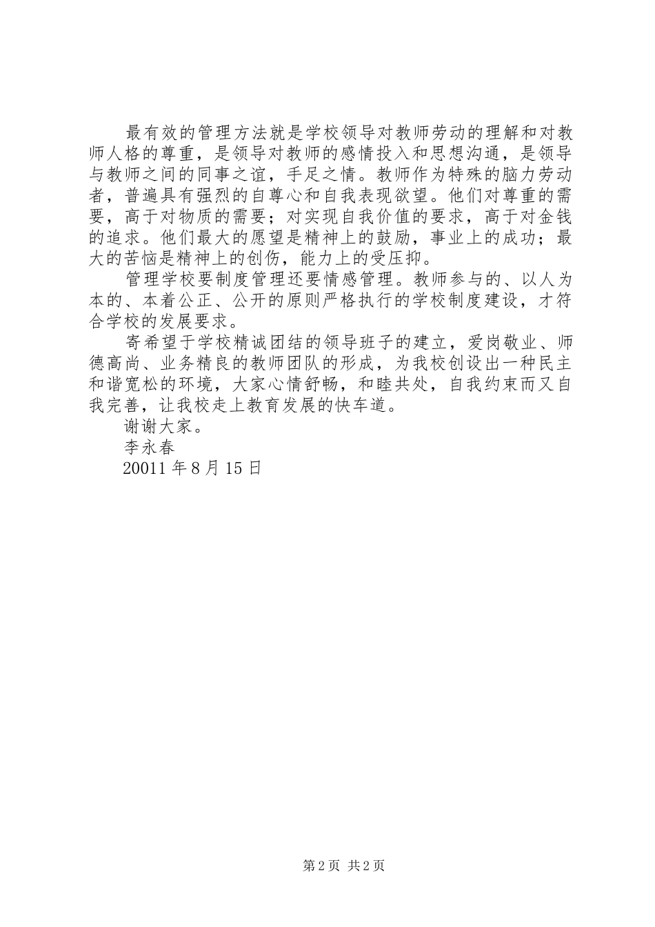 2024年副校长竞聘演讲_第2页