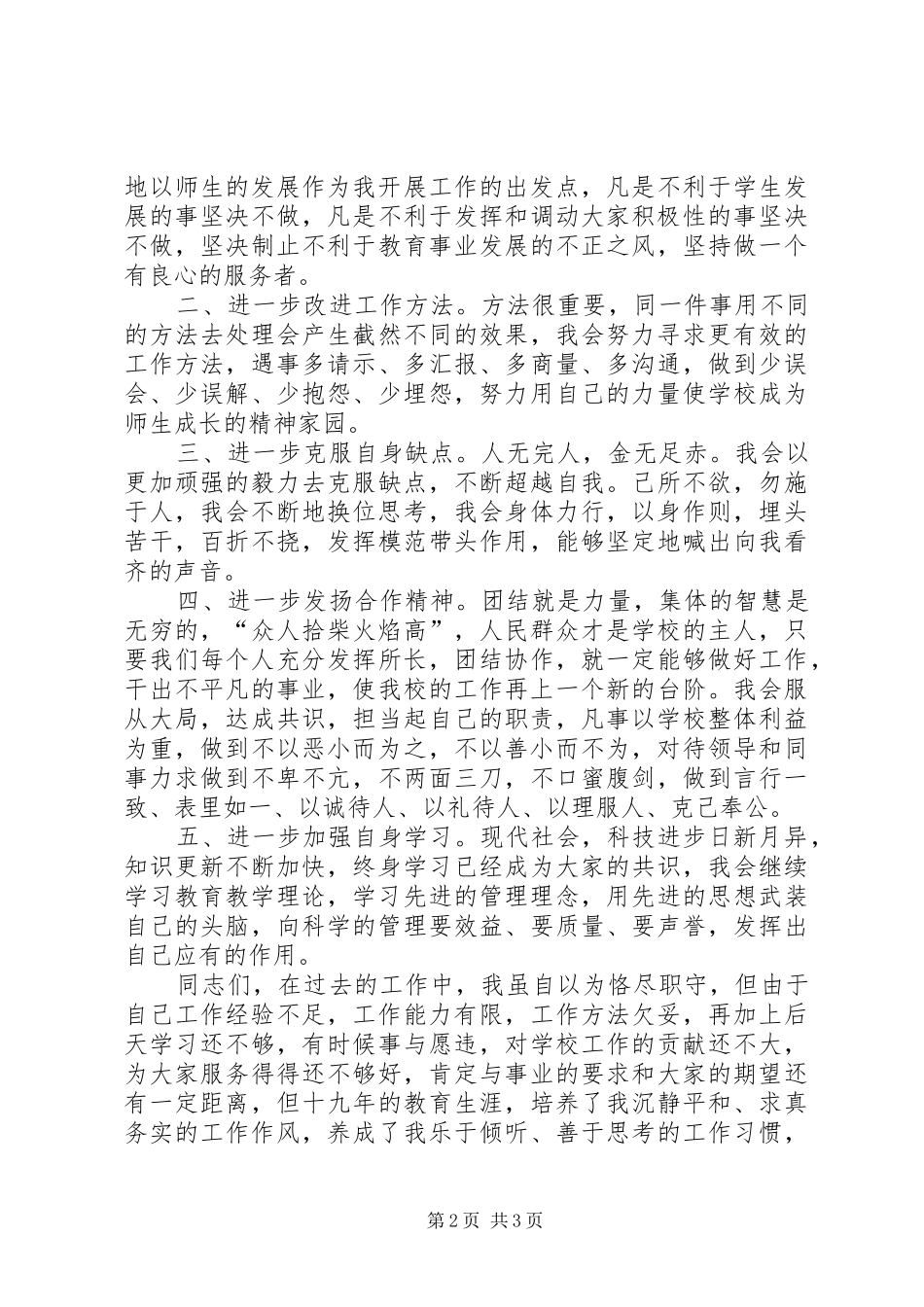 2024年副校长竞聘演讲稿范文参考_第2页