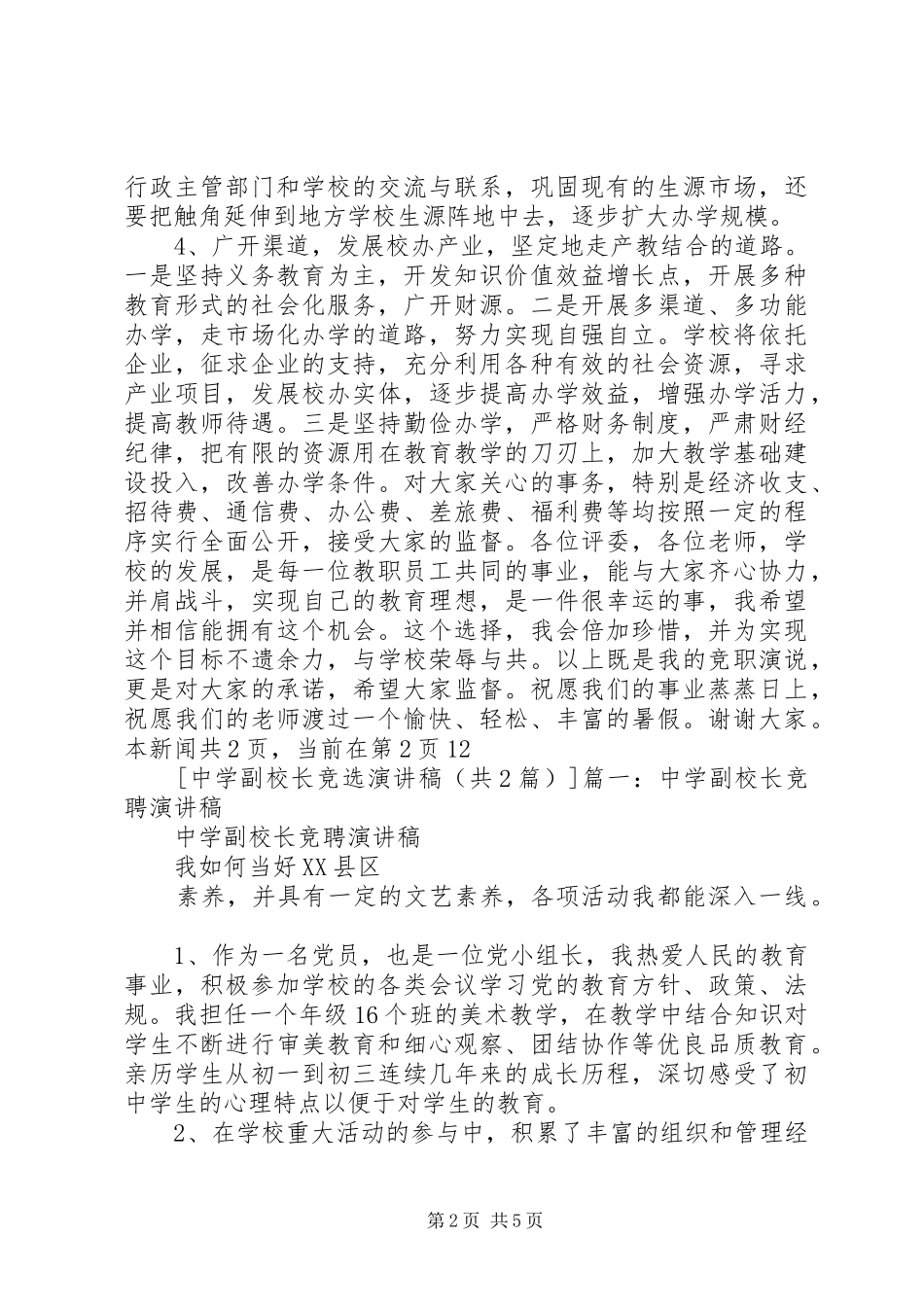 2024年副校长竞选演讲稿_第2页