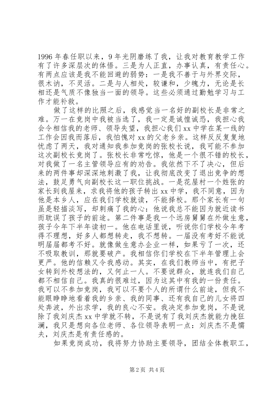 2024年副校长竞争上岗演讲稿_第2页