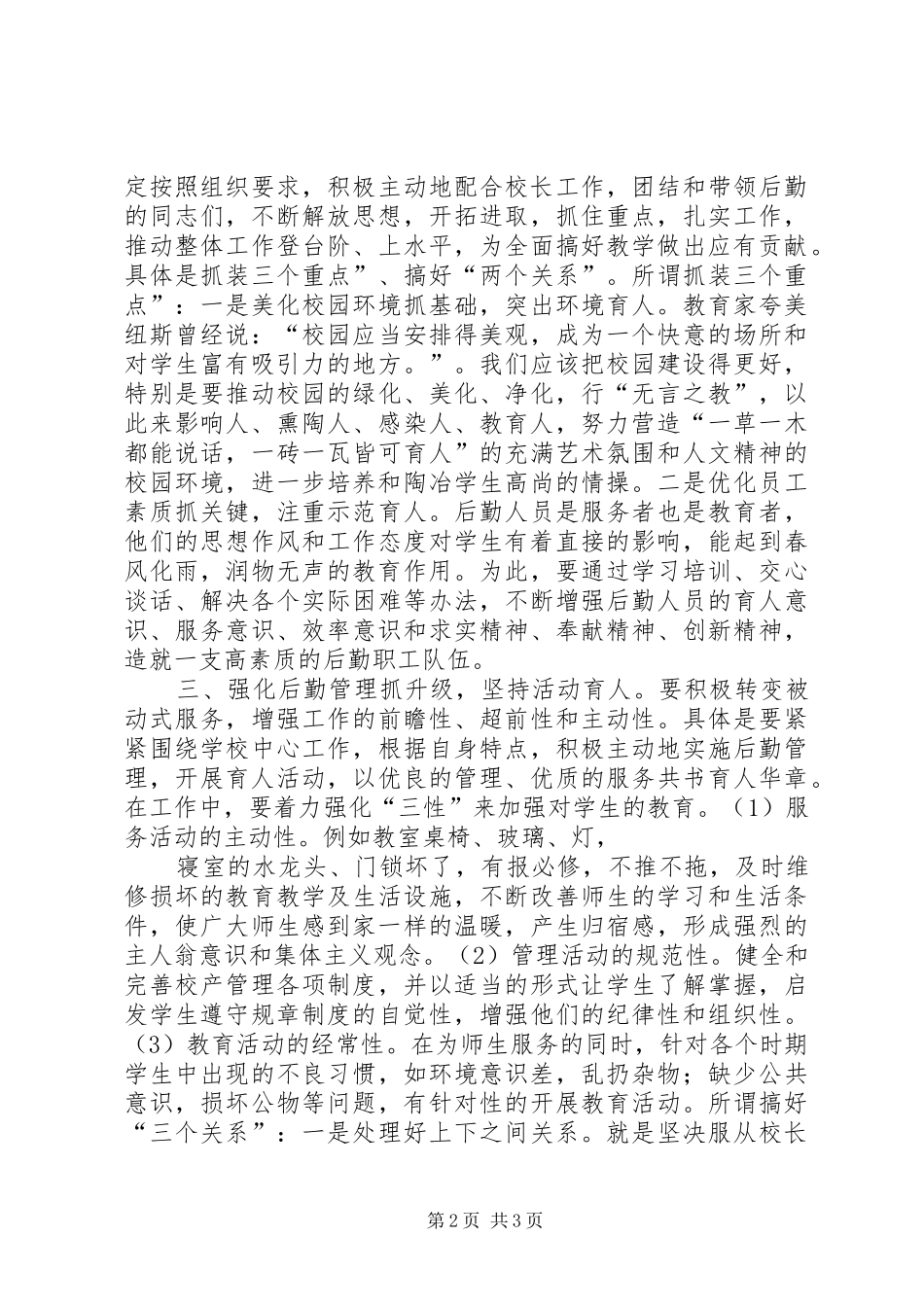 2024年副校长竞职竞聘演讲_第2页