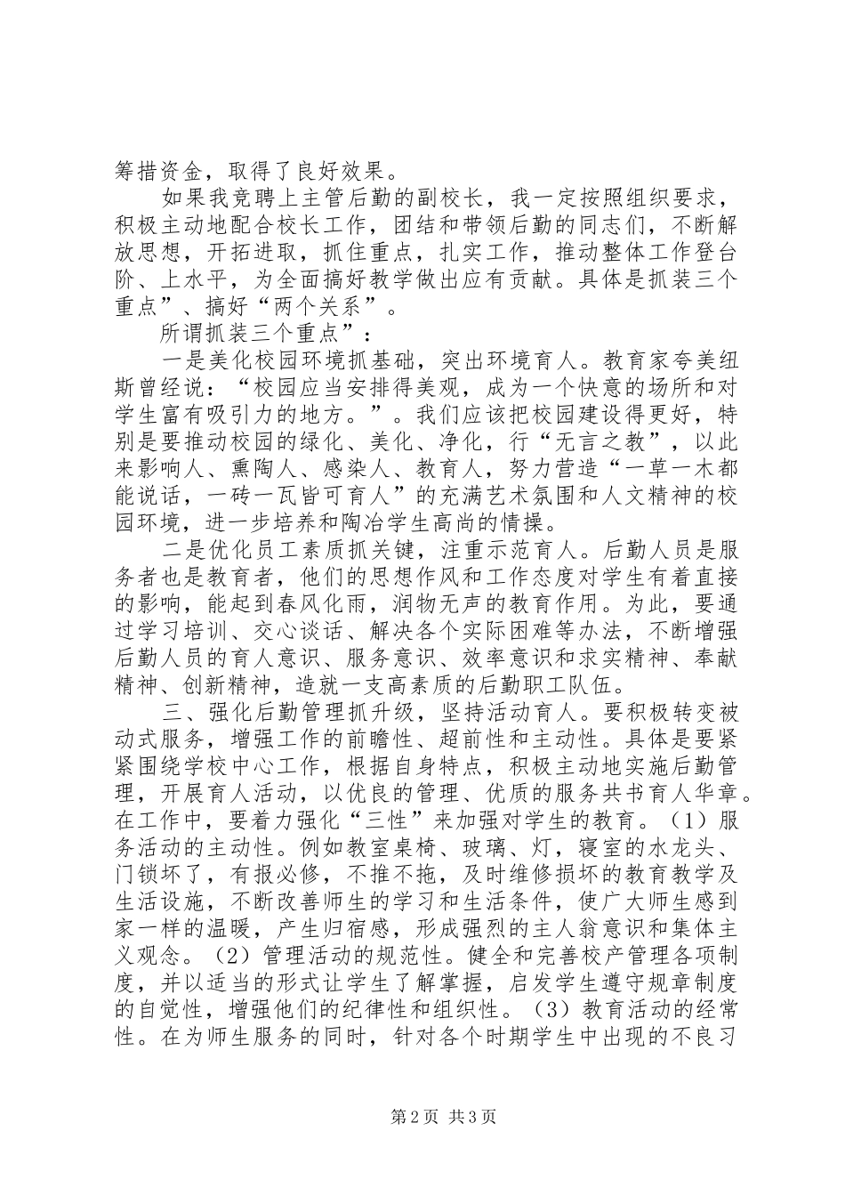 2024年副校长竞职演讲_第2页