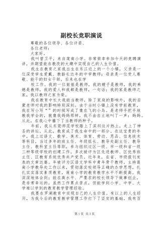 2024年副校长竞职演说