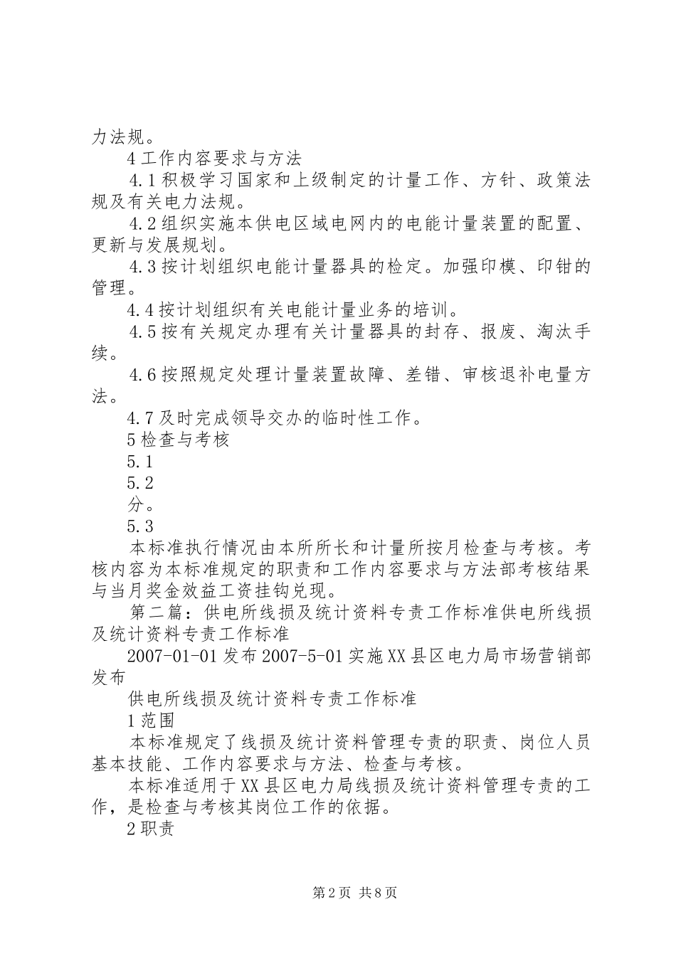2024年供电所营业计量管理专责工作标准_第2页