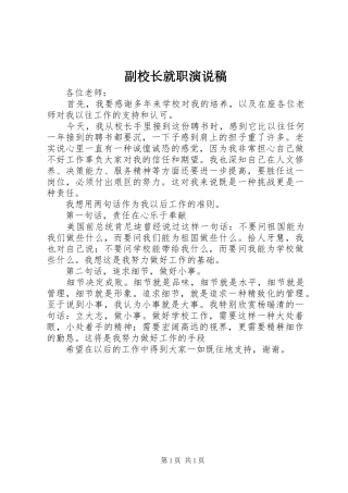 2024年副校长就职演说稿