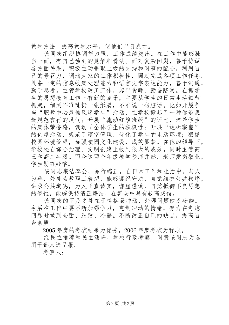 2024年副校长考察材料_第2页