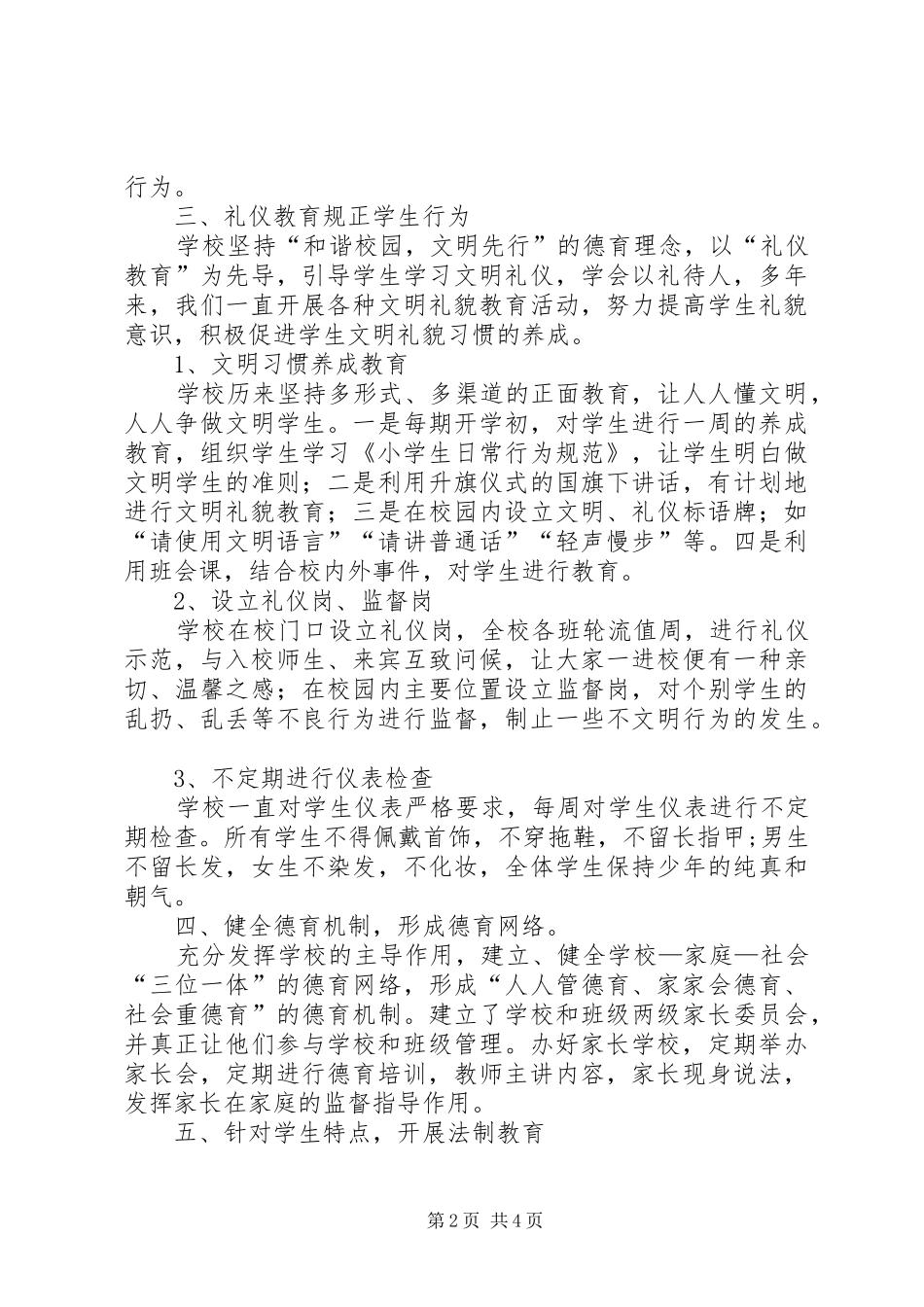 2024年副校长履职尽责自查报告扎实做好分管工作_第2页