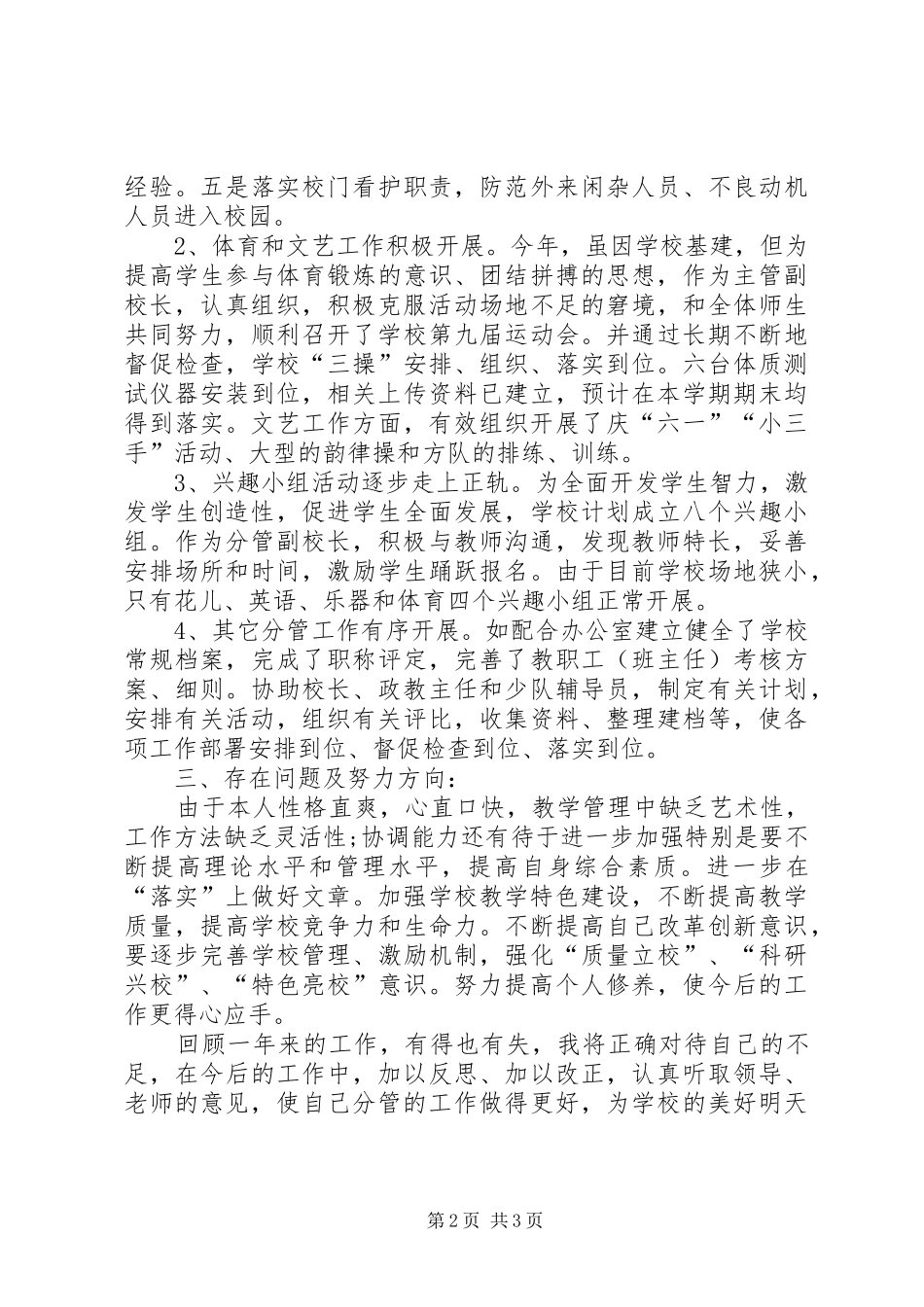 2024年副校长年度个人工作总结模板_第2页