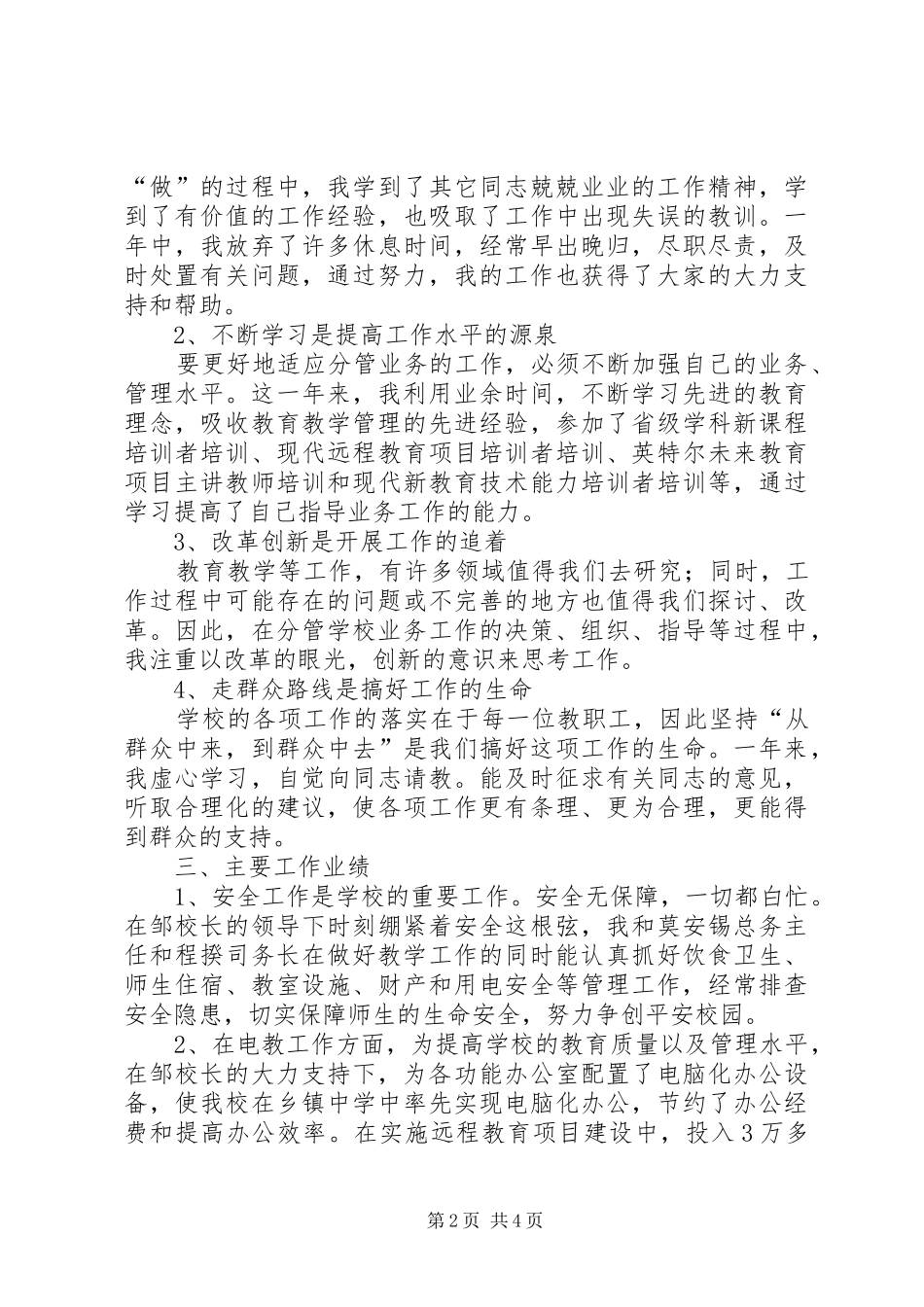 2024年副校长年度工作述职报告_第2页