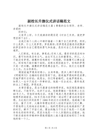2024年副校长升旗仪式致辞稿范文