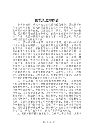 2024年副校长述职报告