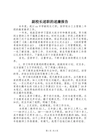 2024年副校长述职的述廉报告