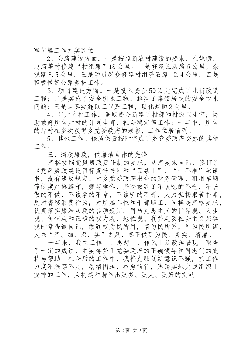 2024年副校长学年述职报告范文_第2页