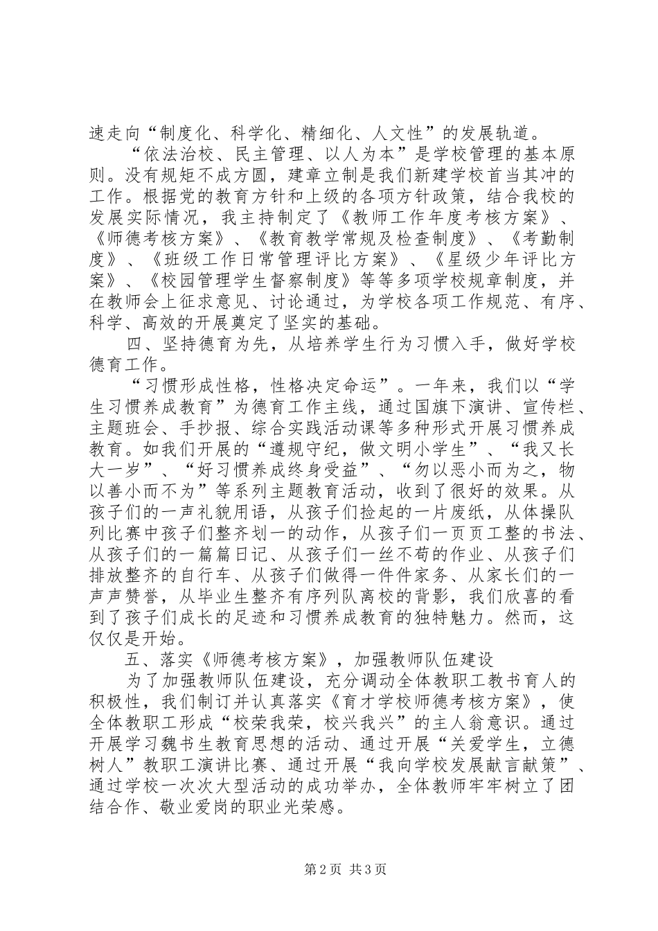 2024年副校长学年述职总结_第2页