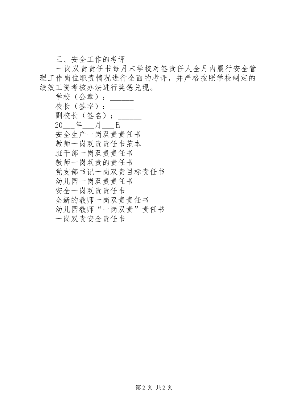 2024年副校长一岗双责责任书_第2页