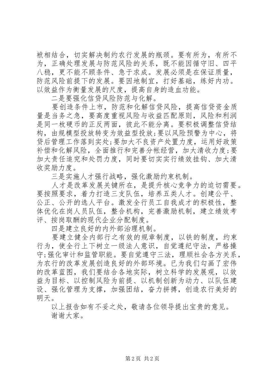 2024年副行长竞聘演讲稿_第2页