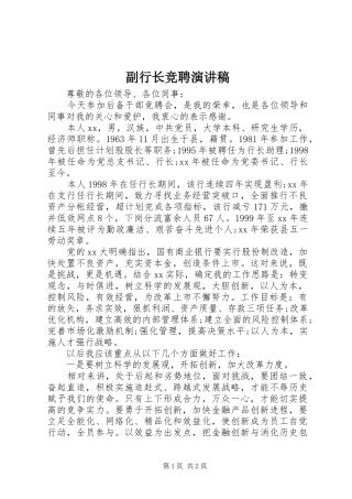 2024年副行长竞聘演讲稿