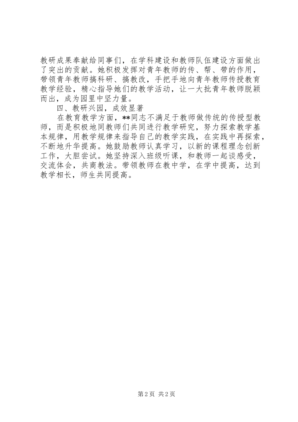 2024年副园长创优工作事迹材料_第2页